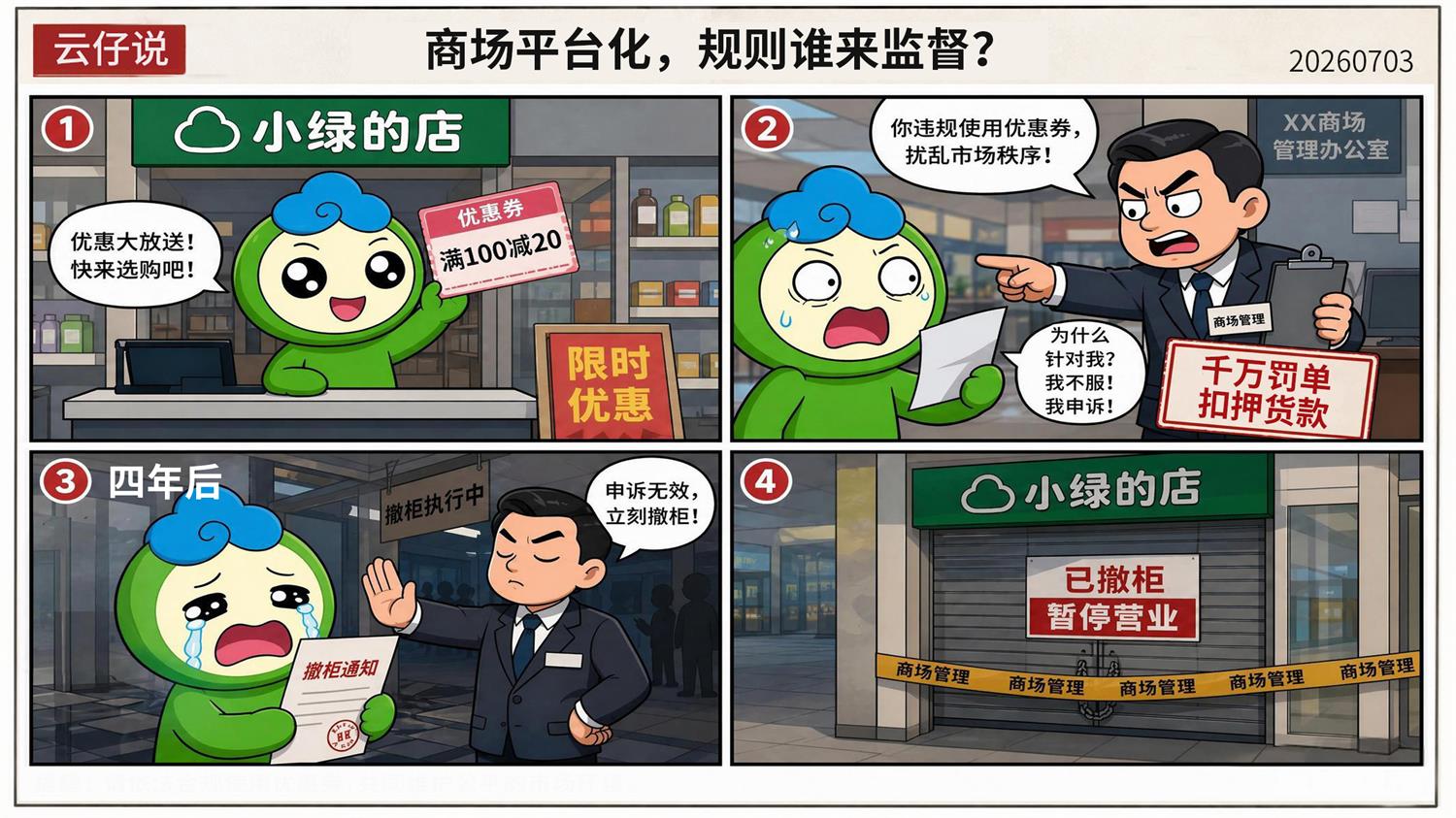 商场平台化压(1).jpg
