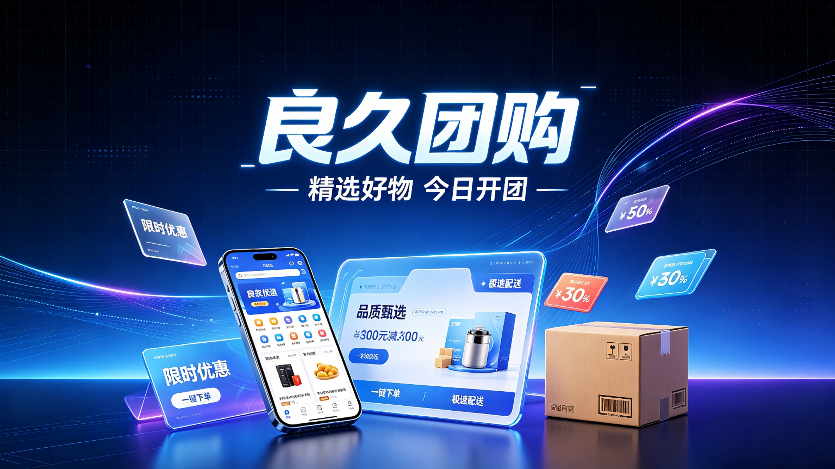 微三云赋能良久团购：以技术之力，构筑私域电商百亿合规新生态