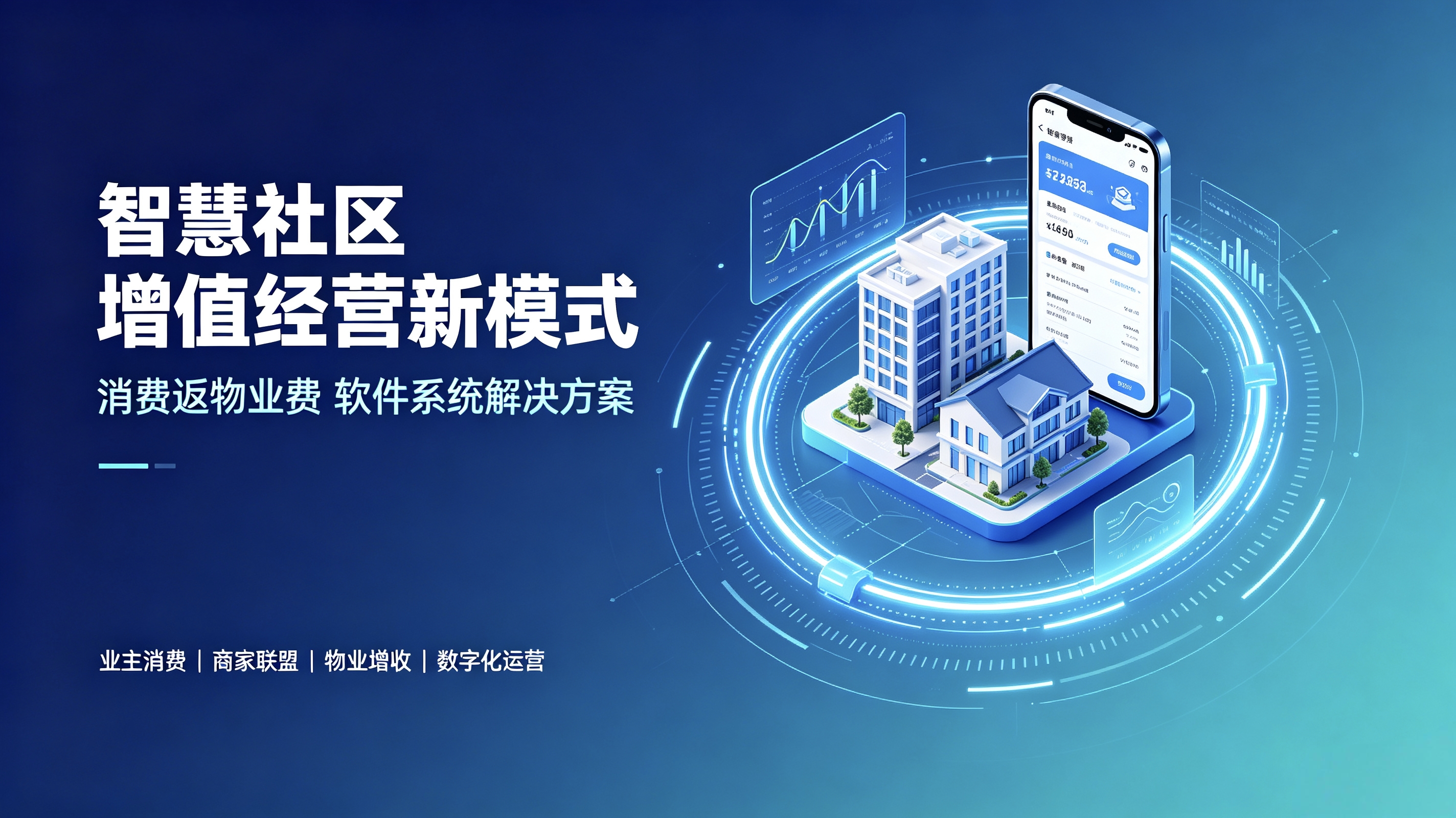 传统物业破局方案——新疆试点落地？靠“消费返物业费”激活社区万亿消费