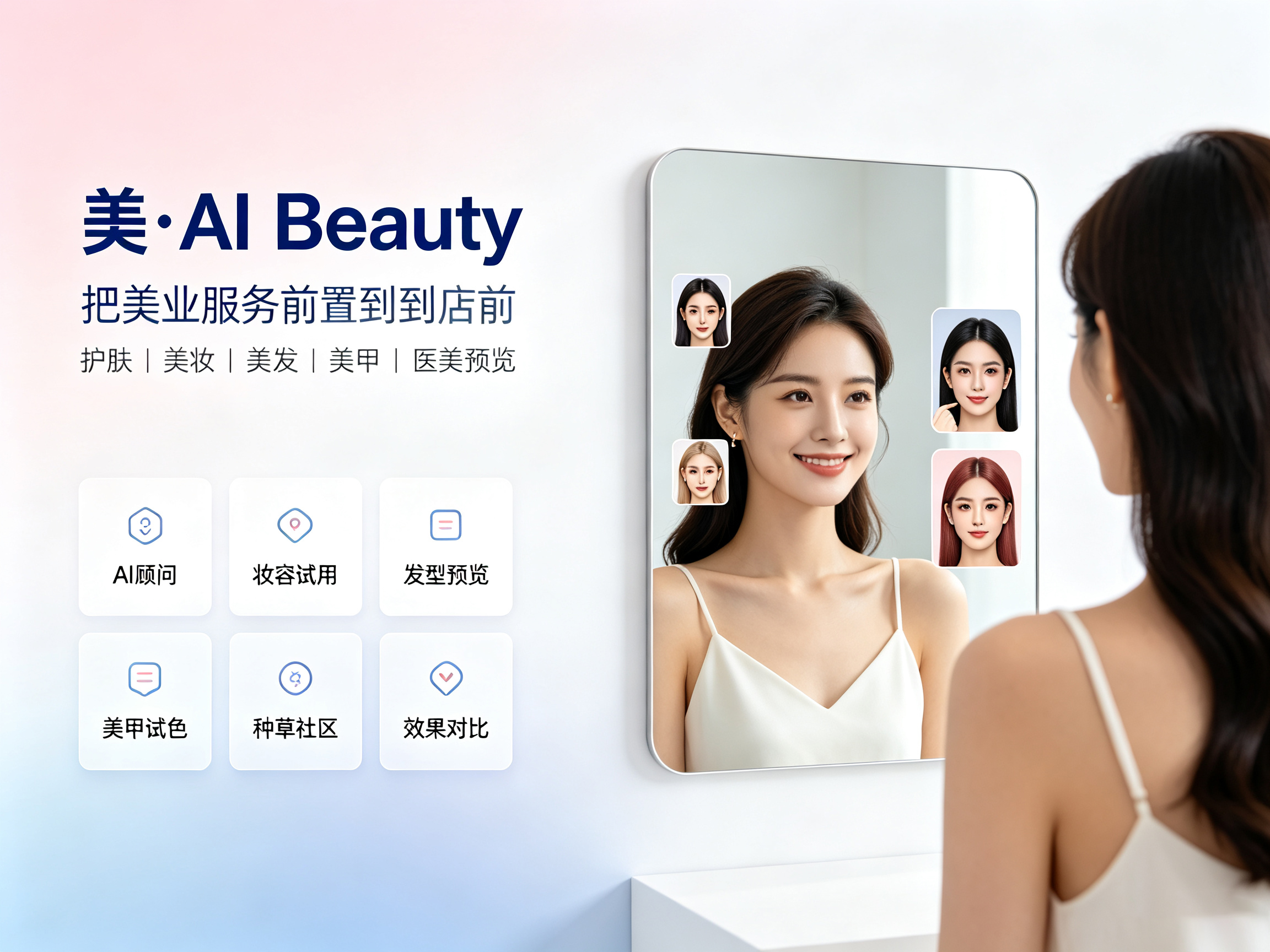 AI·美业系统