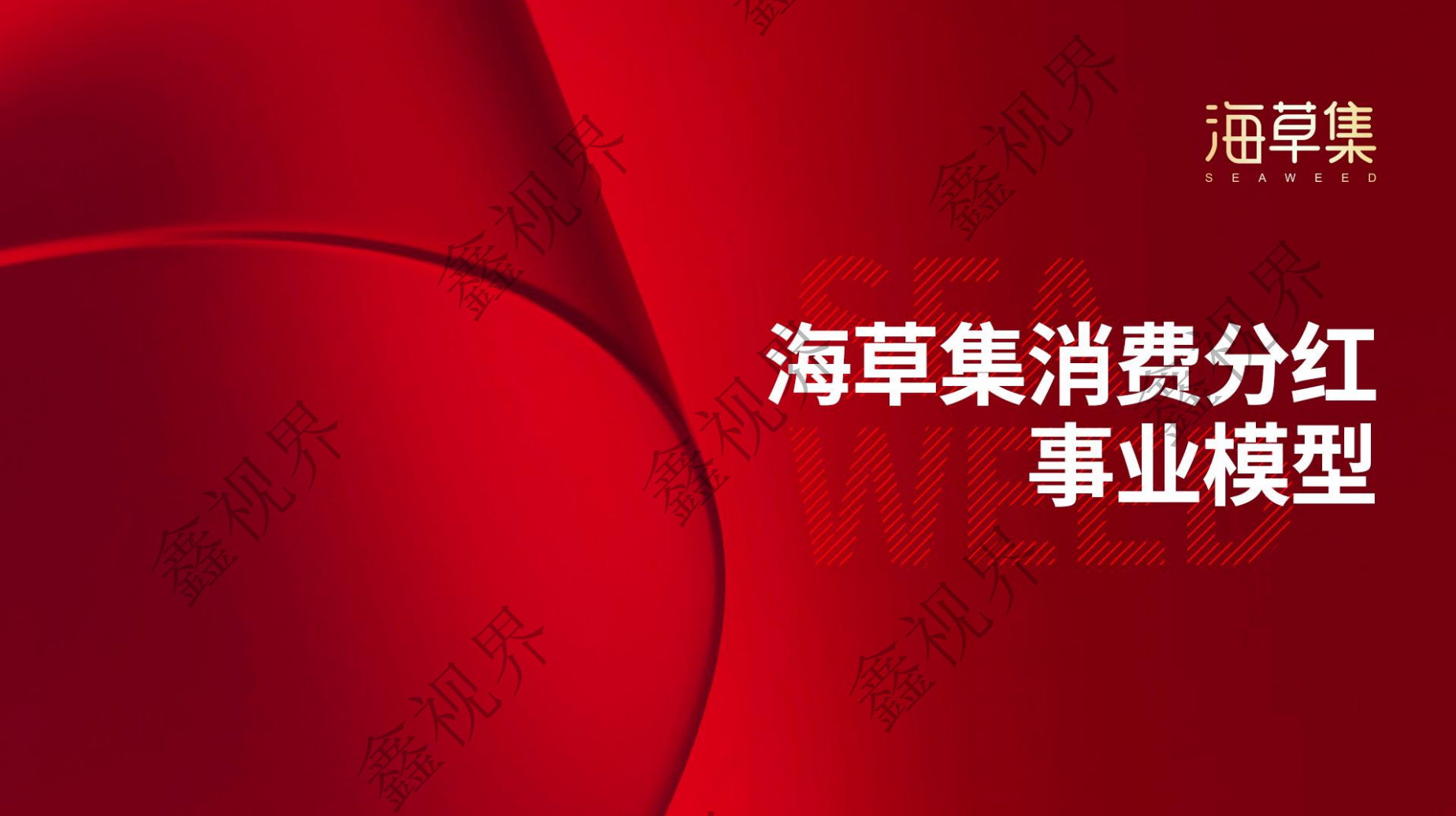 海草集源码系统开发