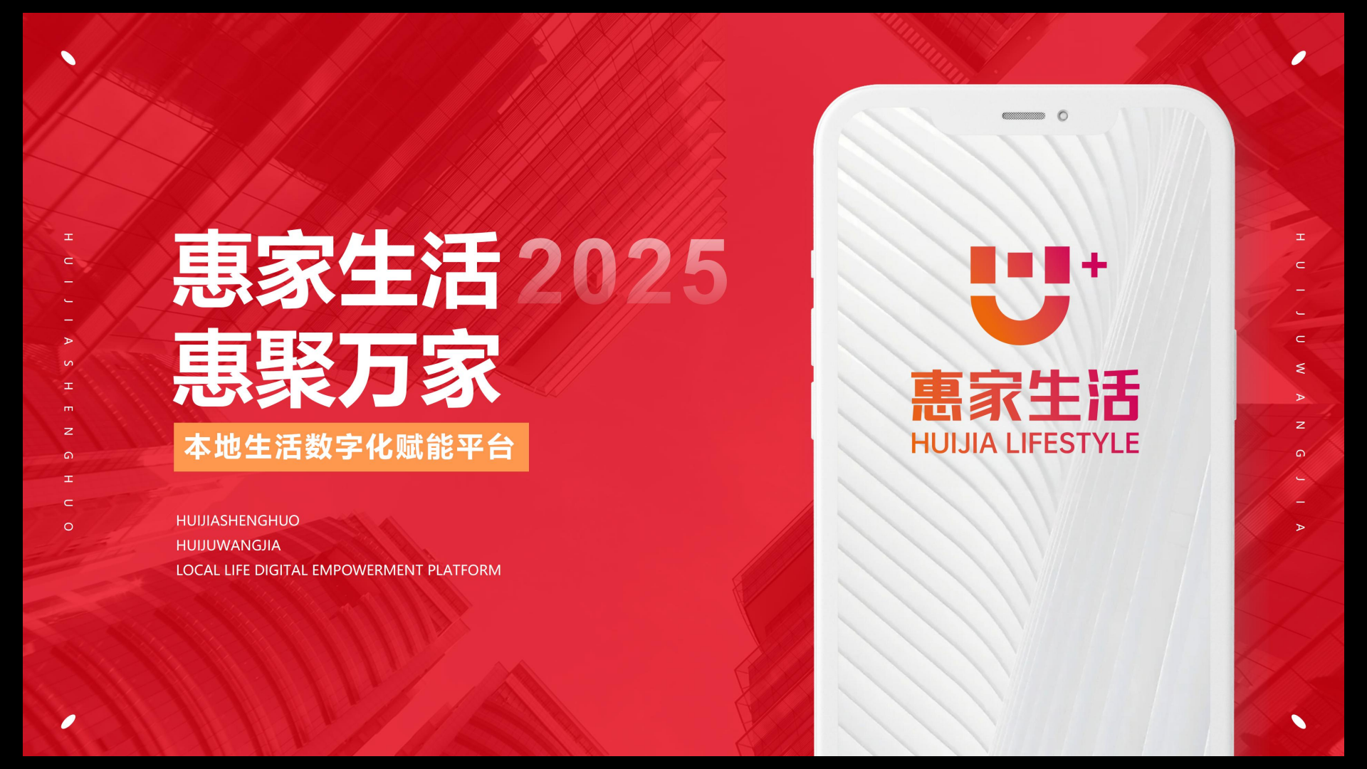 惠家生活源码系统开发