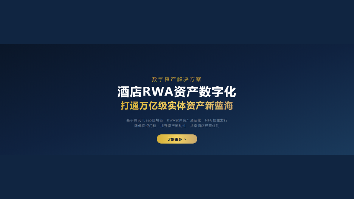酒店RWA系统订单管理解决方案