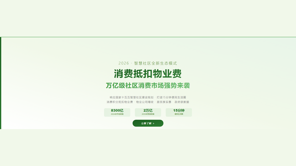 消费抵扣物业费落地指南：从规则引擎到风控，系统化运营全解析